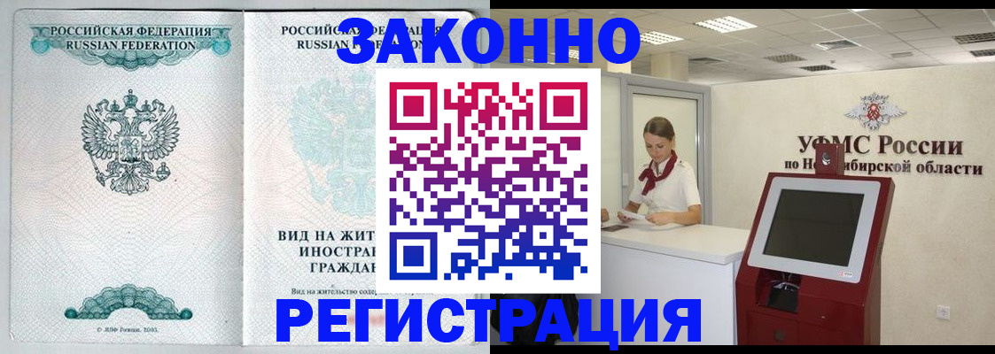 временная регистрация законно в Эртили